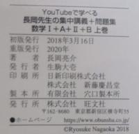 YouTubeで学べる 長岡先生の集中講義+問題集 数学I+A+II+B