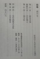 磁場　創刊号～終刊号+臨時増刊3冊　全23冊揃　臨時増刊は「中原中也特集」「村上一郎追悼」「宮澤賢治特集」