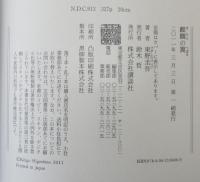 麒麟の翼