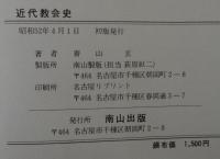 近代教会史