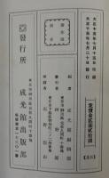 日蓮上人一代圖會