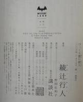びっくり館の殺人