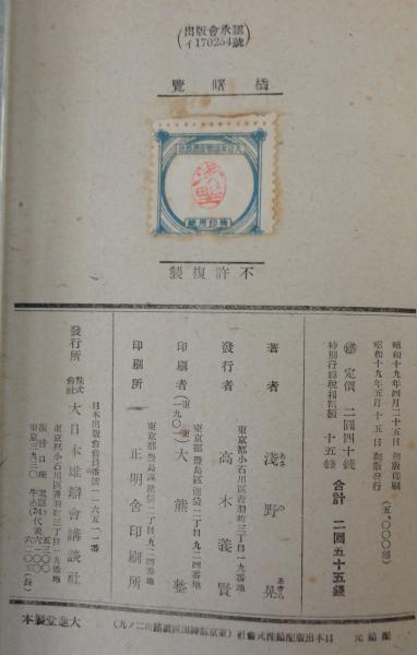 橘曙覧(浅野晃 著) / 古本、中古本、古書籍の通販は「日本の