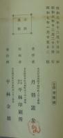 般若心経大義略解　全