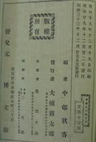 書翰文大成　全