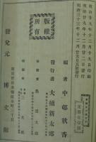 書翰文大成　全