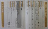 月刊セクシカ　創刊号　第1巻第1号　アダムとイブの性医学雑誌　1972年10月