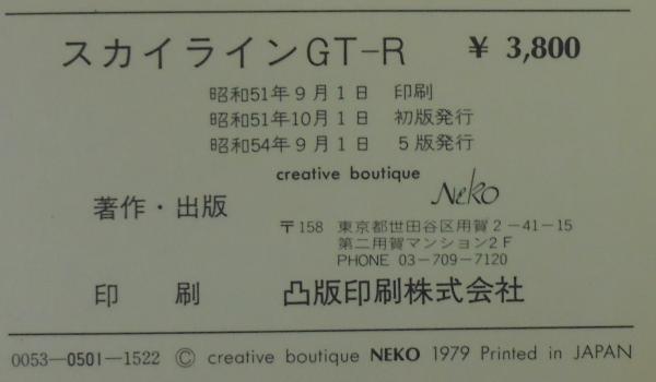 Skyline GT-R (スカイラインGT-R) / 古本、中古本、古書籍の通販