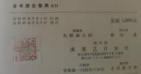 日本歴史事典