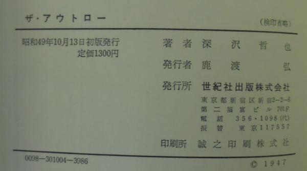 アウトロー 考察 ザ