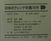 日本ボクシング年鑑