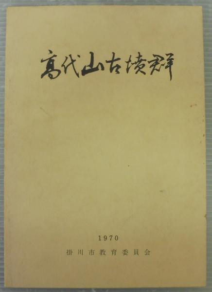 王朝継ぎ紙(近藤富枝 編著) / あじさい堂書店 / 古本、中古本