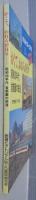 鉄道ピクトリアル　5月号　臨時増刊　かくて、われらが日々　昭和30年代　首都圏の鉄道