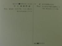 諸国一宮記