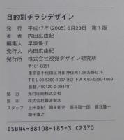 目的別チラシデザイン : イメージ・ターゲット・業種からデザインを絞り込む