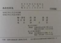 佛教聖歌集