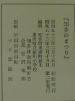 知多のまつり