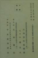 小学理科生物実験観察教材図解　全　尋5　綴込式