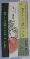 野菜くだもの歳時記