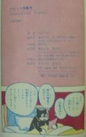 田河水泡せんせい　のらくろ 全15巻 全巻揃い のらくろ10巻＋続のらくろ5巻 続・のらくろ漫画全集 復刻版 全5巻揃(田河水泡) / 古本、中古本、古
