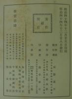 化学計算表　医化学実習附録