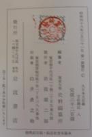 大日本古記録 　言経卿記8