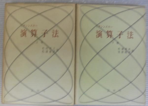 演算子法