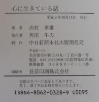 心に生きている話