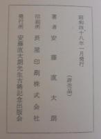 郷土文化論集