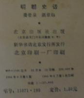 明朝史話