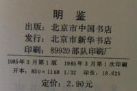 明鑑