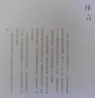 日本三友社書法篆刻展作品集