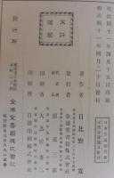 日本臣道教科書