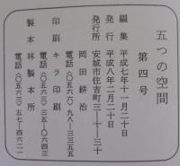五つの空間　4号