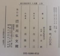 徳川実紀索引
