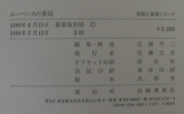 ルーベンスの素描　双書版画と素描14 412GqlPBrmL._AC_SY200_QL15_.jpg