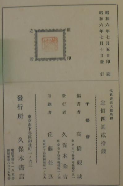 現代書道大鑑(高橋観城編) / 古本、中古本、古書籍の通販は