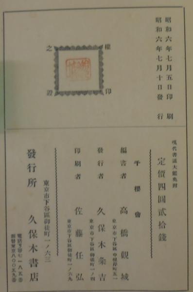 現代書道大鑑(高橋観城編) / 古本、中古本、古書籍の通販は「日本の ...