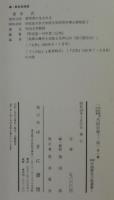 対訳中国歴史小説選集　全8集19巻