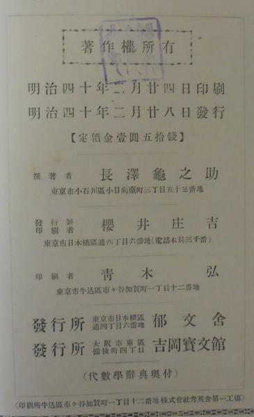 問題解法代数学辞典(長沢亀之助 撰著) / 古本、中古本、古書籍の通販は