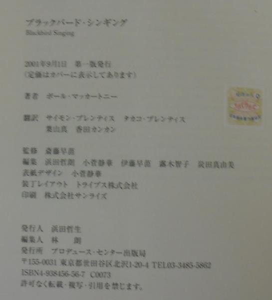 ブラックバード シンギング ポール マッカートニー詩集 詞集1965 1999 ポール マッカートニー 著 サイモン プレンティス ほか訳 斎藤早苗 監修 あじさい堂書店 古本 中古本 古書籍の通販は 日本の古本屋 日本の古本屋