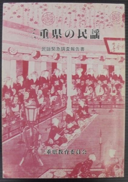 会 三重 県 教育 委員