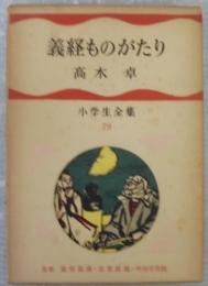 義経ものがたり