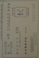 尋常小学理科学習書　第4・5・6学年用　計3冊