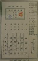 外国地誌　上中下　3冊