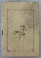和洋兩式　算術新書