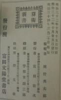 和洋兩式　算術新書