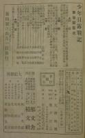少年日露戦記　第3号