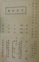 小供の理科　旅行之巻