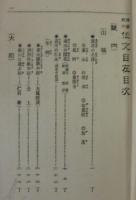 勝景紀行　作文自在